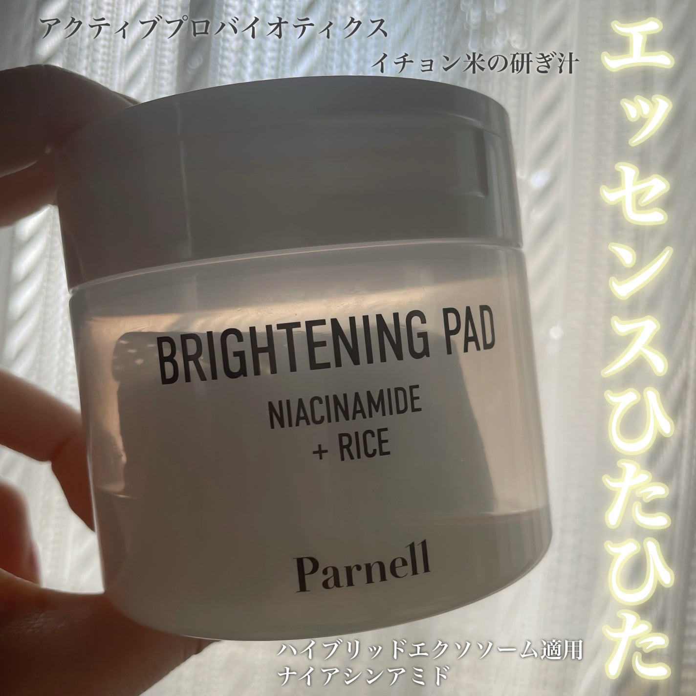 ナイアシンアミド ライス ブライトニング パッド/parnell/トナーパッドを使ったクチコミ(2枚目)