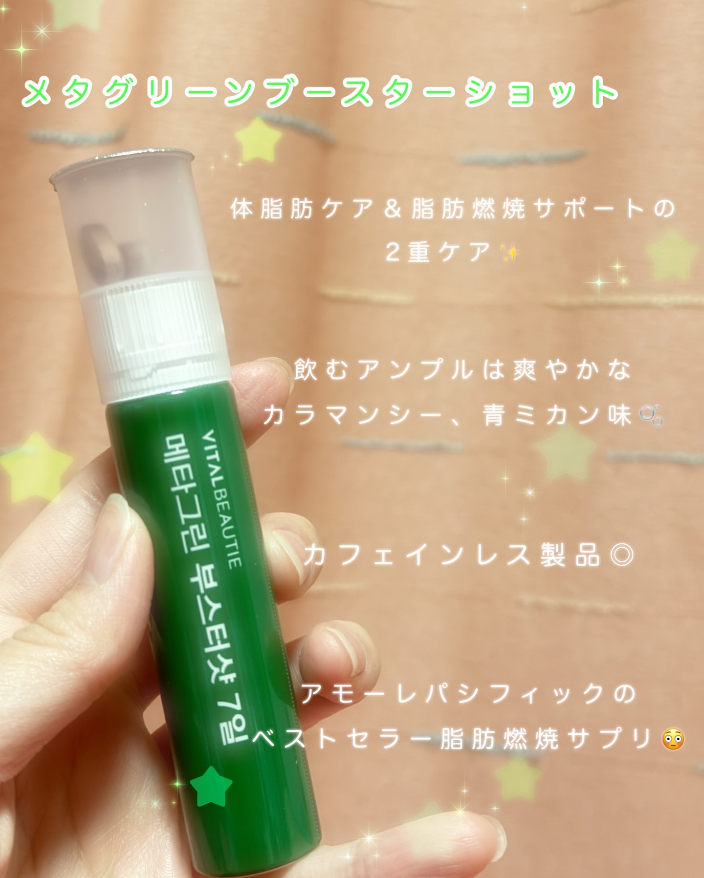 メタグリーンブースターショット/VITALBEAUTIE/健康サプリメントを使ったクチコミ（2枚目）