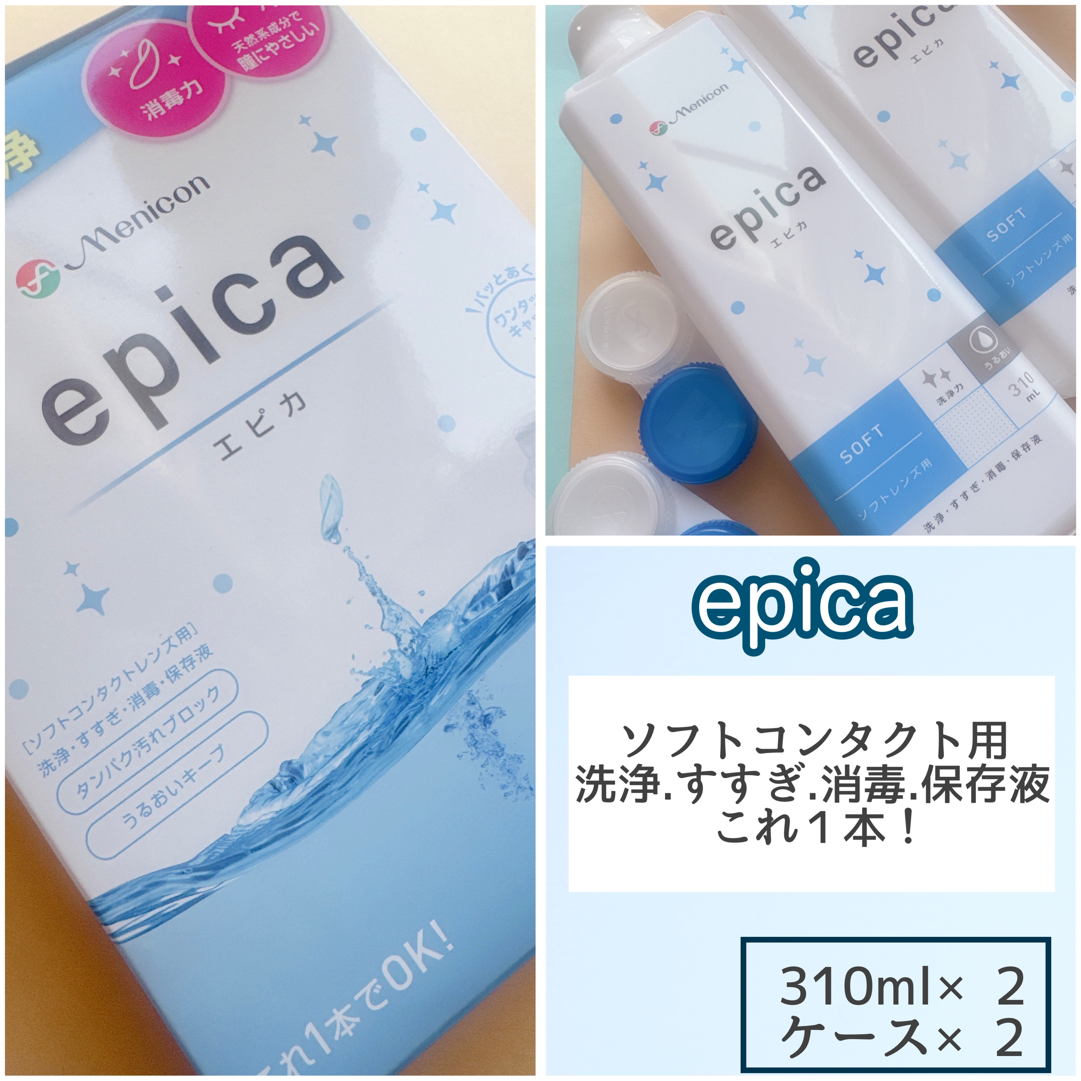 ボトルの形が四角くてすっきりしてて好き！
昔はでっかいのドーン！だったけど
これだと収まり良くて見た目も好き！！

内容も問題なく使えてます♪

蓋がキャップみたいになってて
開けやすい！

ケースも2個入りです^^
何でコンタクトのケース