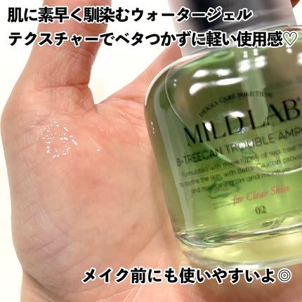 ベターツリカン肌荒れ美容液/Mildlab/美容液を使ったクチコミ(2枚目)