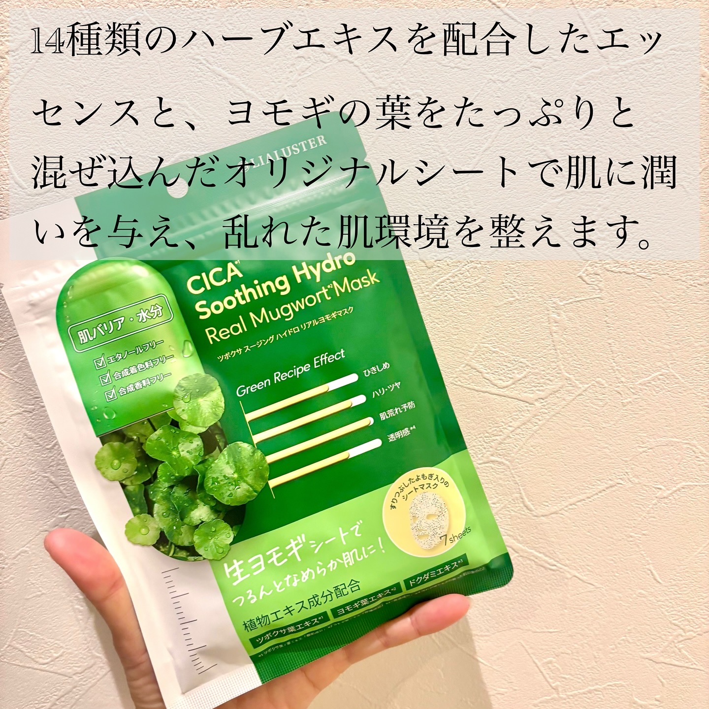 ツボクサスージングハイドロヨモギマスク/LIALUSTER/シートマスク・パックを使ったクチコミ（2枚目）