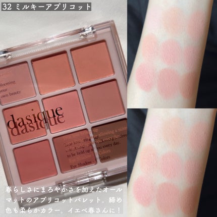 シャドウパレット/dasique/アイシャドウパレットを使ったクチコミ(8枚目)
