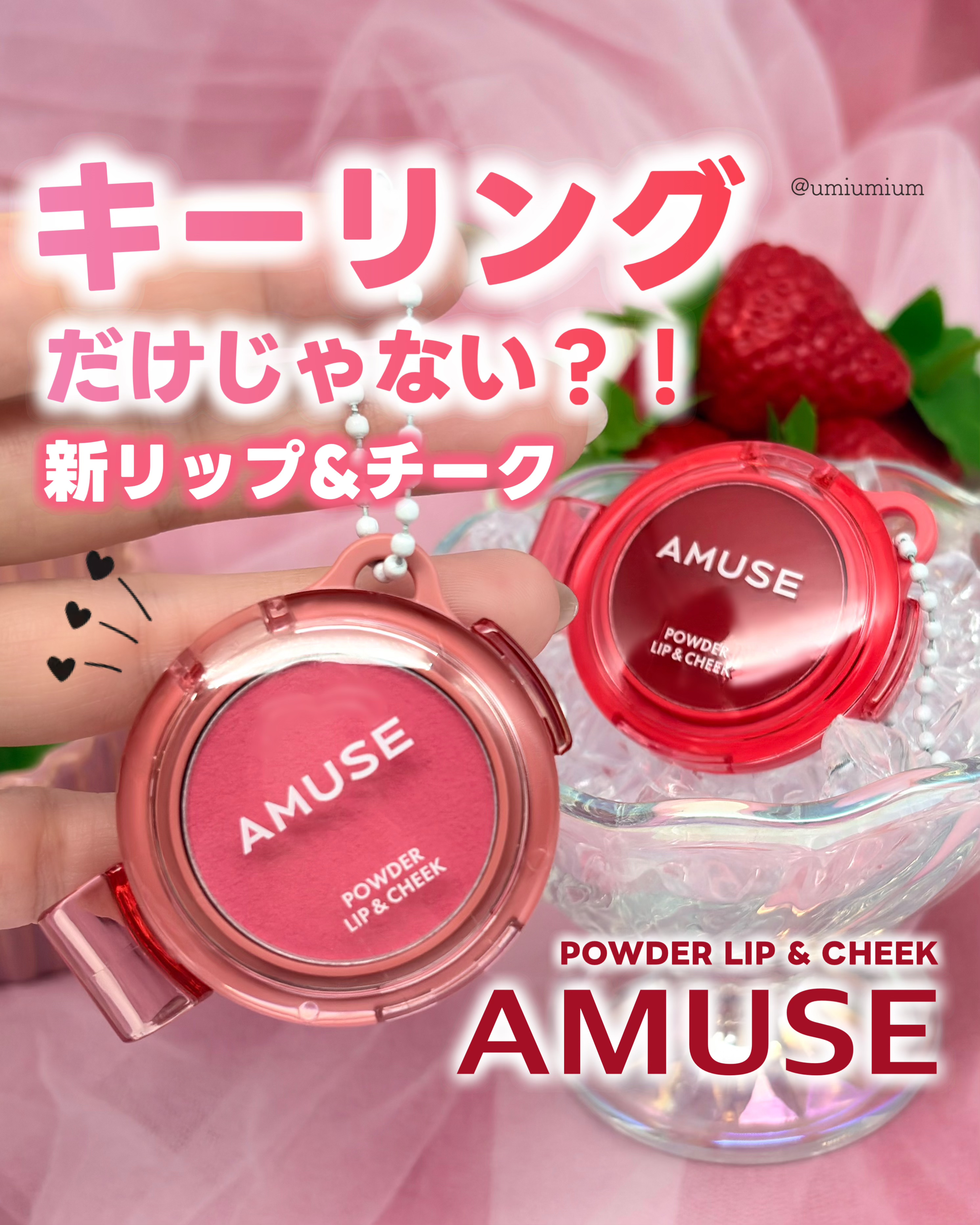 パウダーリップ＆チーク/AMUSE/パウダーチークを使ったクチコミ（1枚目）