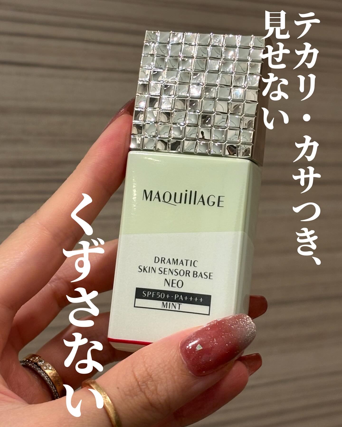 ドラマティックスキンセンサーベース NEO/マキアージュ/化粧下地を使ったクチコミ（1枚目）