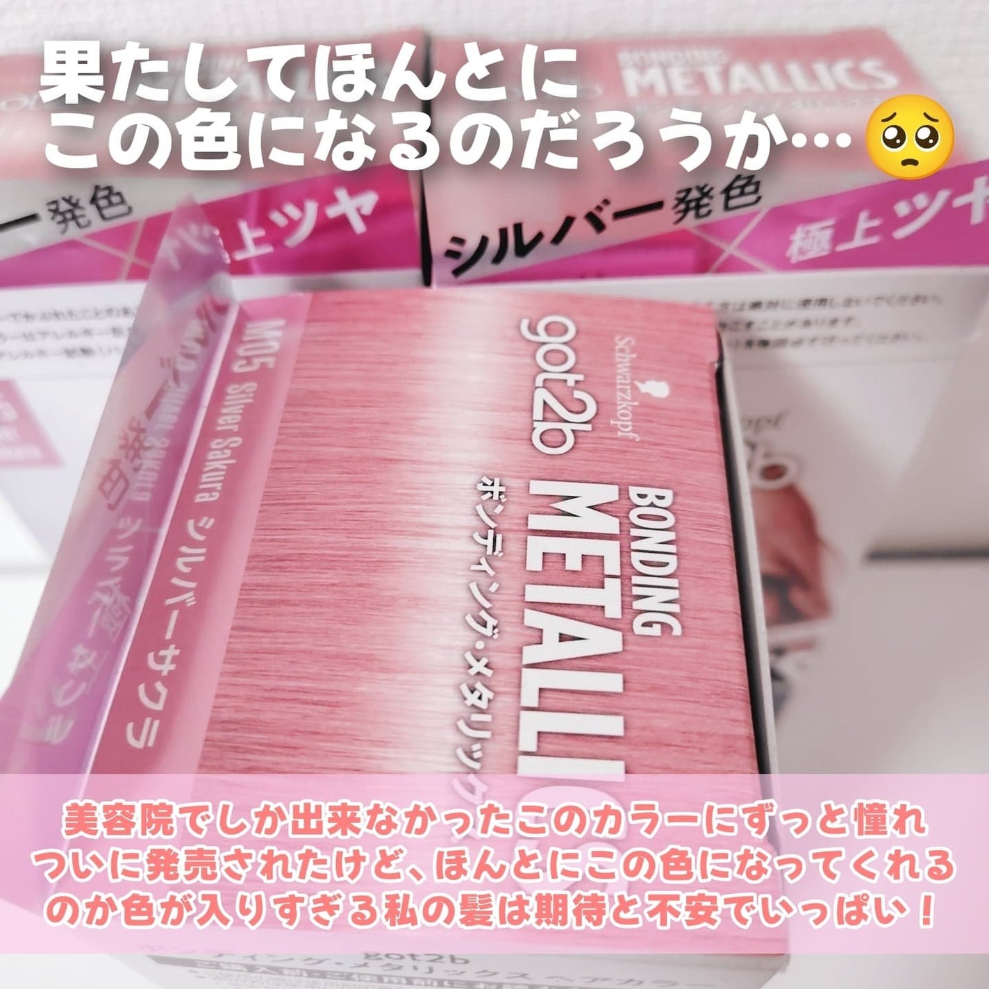 ボンディング・メタリックス/got2b/ヘアカラーを使ったクチコミ(3枚目)