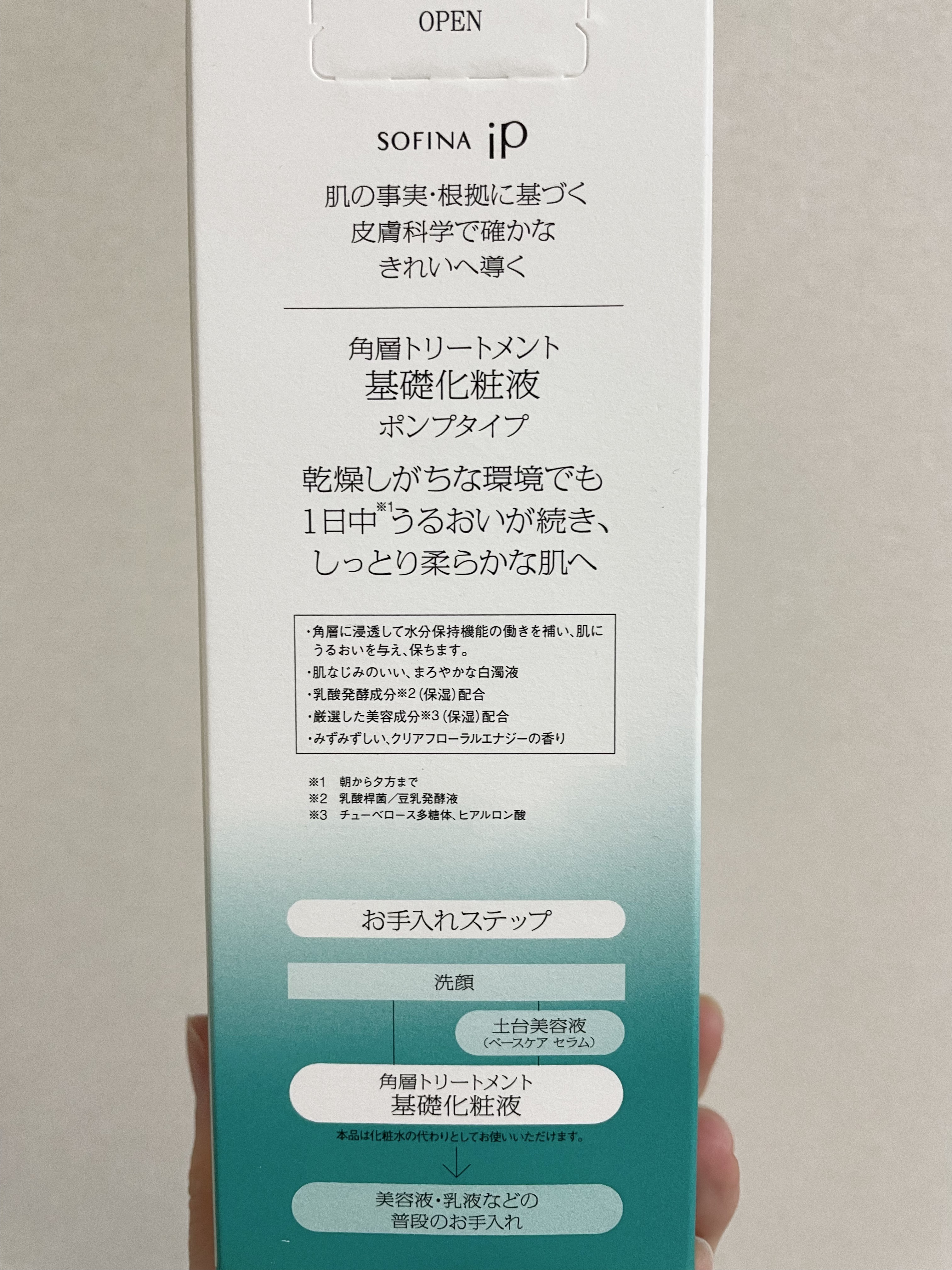 ソフィーナ iP 角層トリートメント 基礎化粧液/SOFINA iP/化粧水を使ったクチコミ（2枚目）