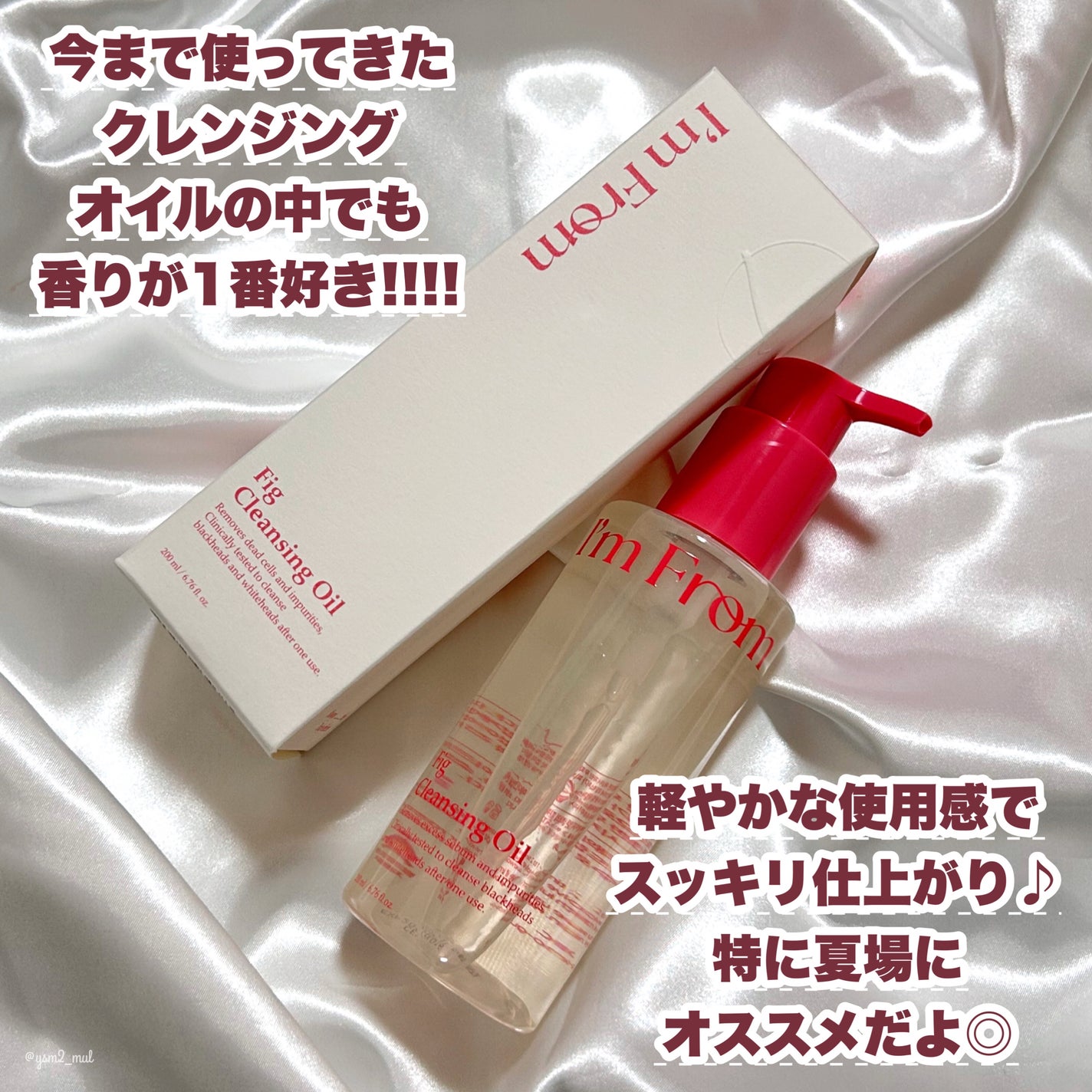 フィグクレンジングオイル/I'm from/オイルクレンジングを使ったクチコミ(5枚目)