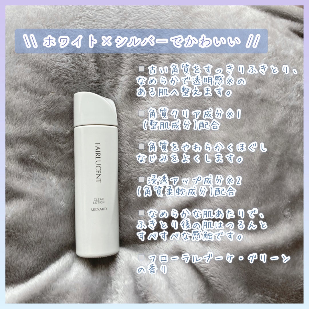 フェアルーセント クリアローション/フェアルーセント/美容液を使ったクチコミ(3枚目)