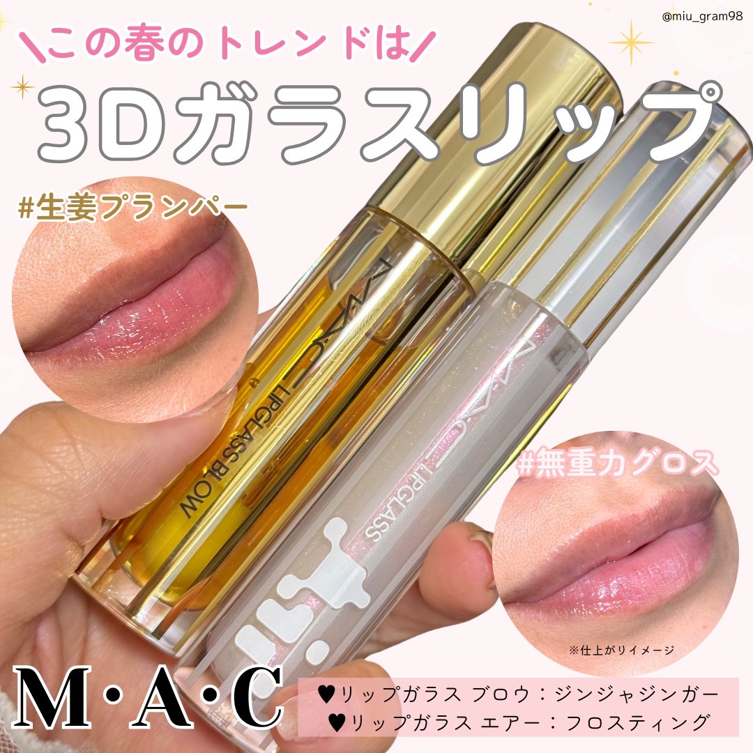 リップガラス エアー/M・A・C/リップグロスを使ったクチコミ（1枚目）