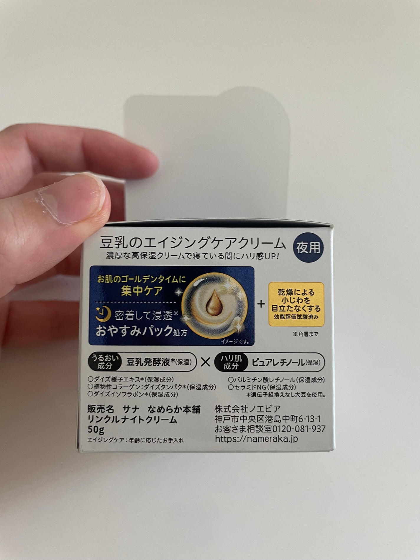 リンクルナイトクリーム/なめらか本舗/フェイスクリームを使ったクチコミ(2枚目)