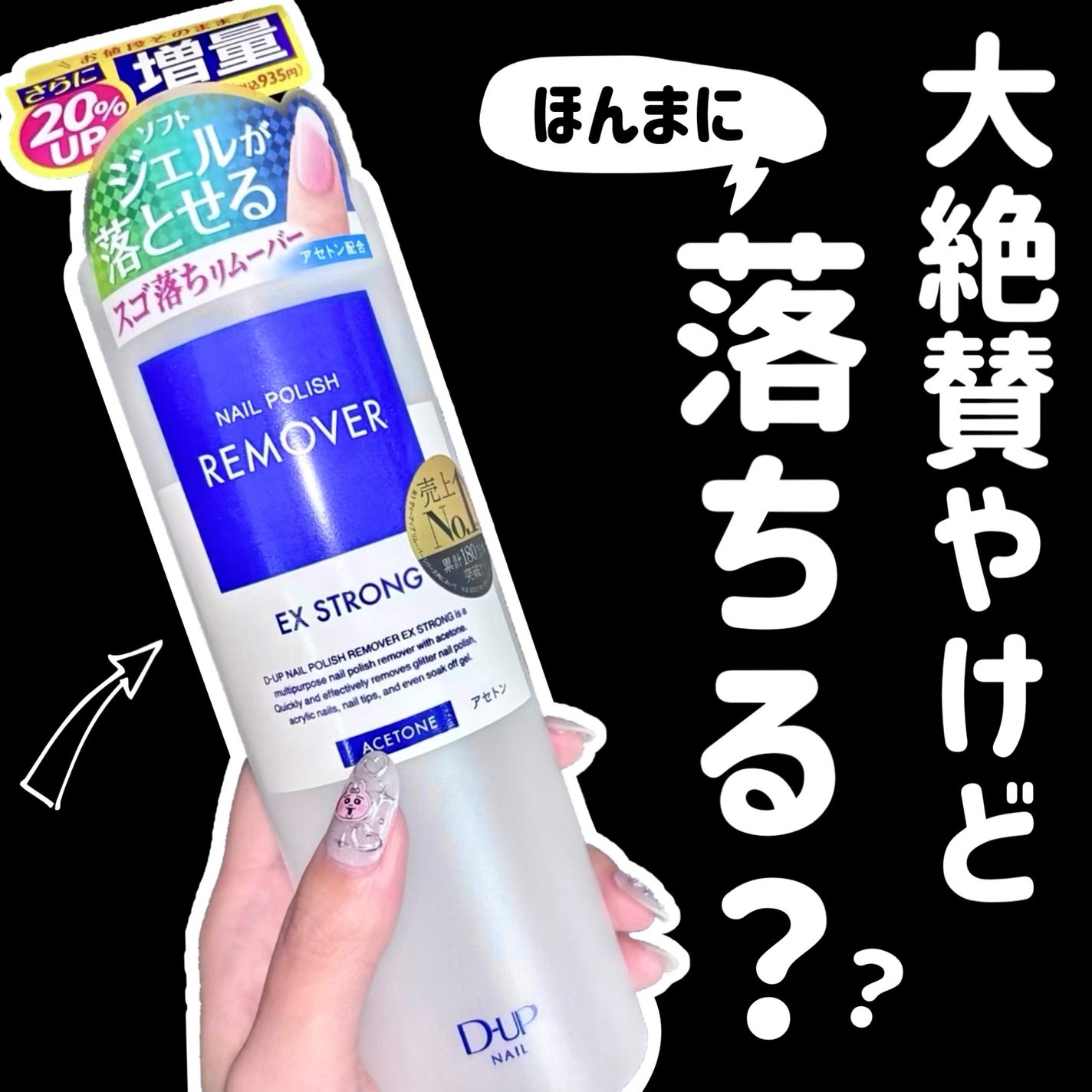 ネイルポリッシュリムーバー EX/D-UP/除光液を使ったクチコミ(1枚目)