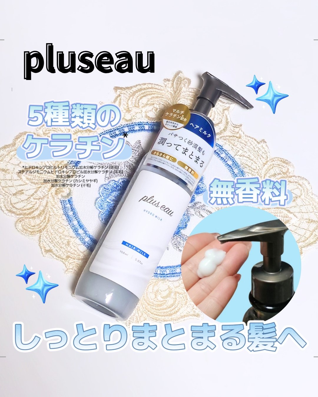プリュスオー ハイドロミルク/plus eau/ヘアミルクを使ったクチコミ（1枚目）
