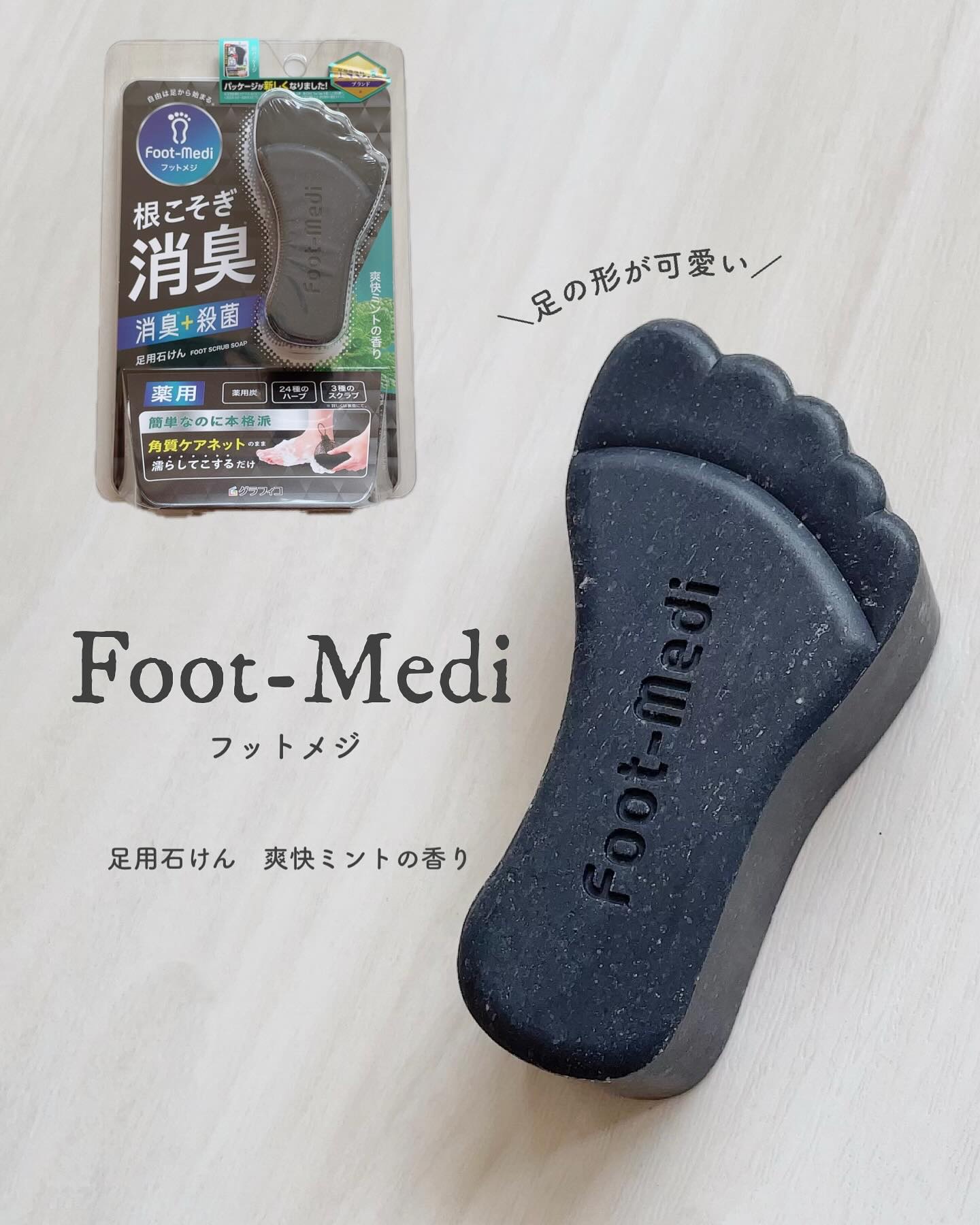 薬用 フットソープD1 爽快ミント/フットメジ/レッグ・フットケアを使ったクチコミ（1枚目）