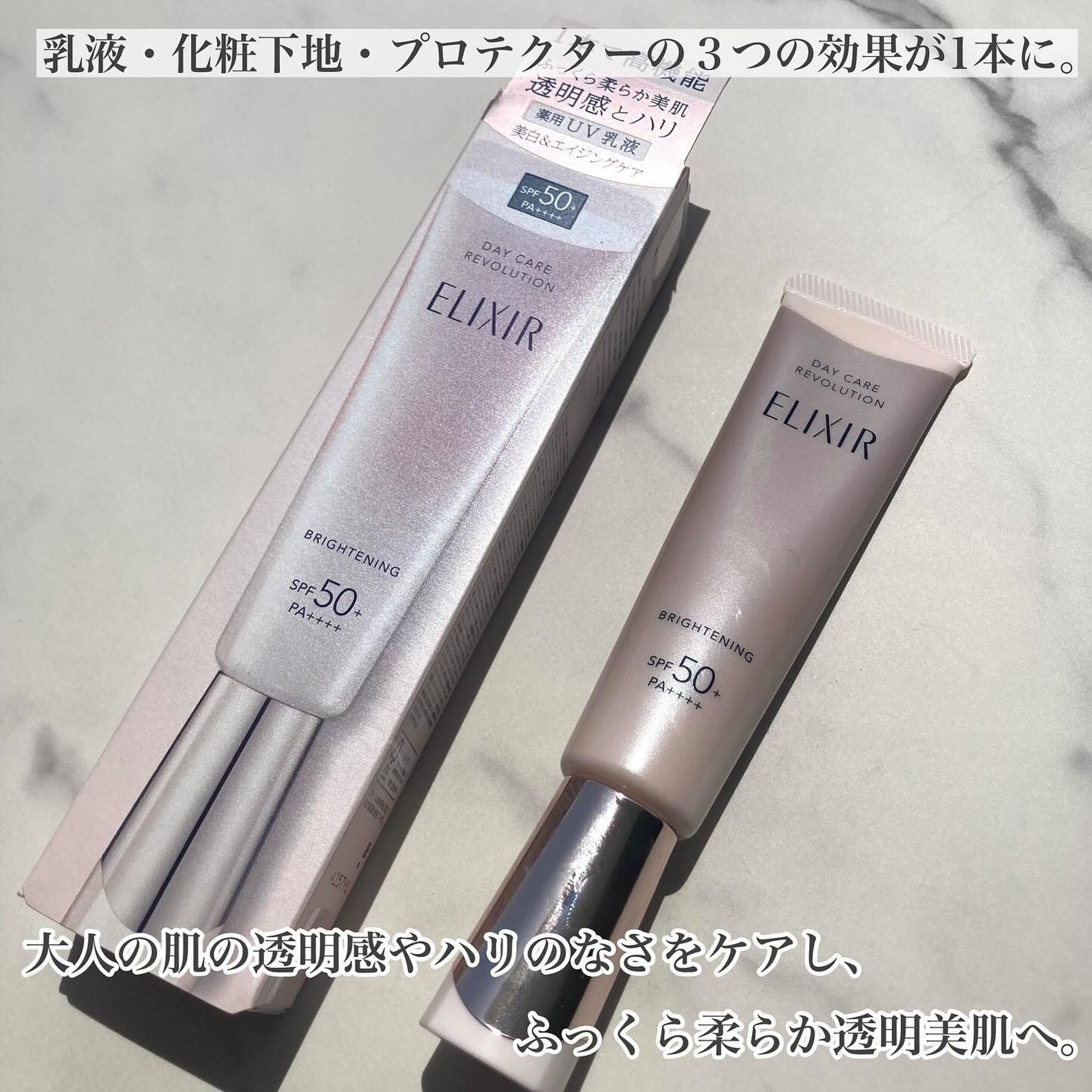 エリクシール デーケアレボリューション ブライトニング + ba/エリクシール/化粧下地を使ったクチコミ(2枚目)