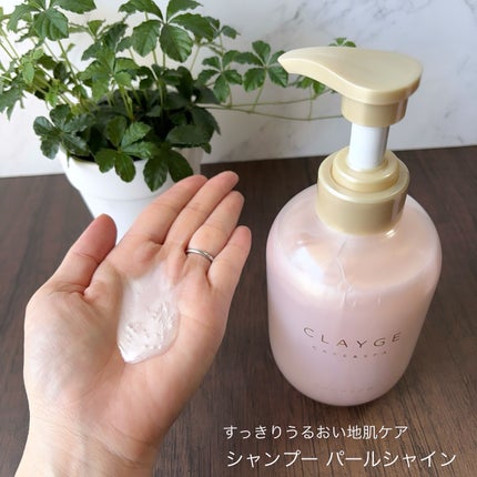 シャンプー/トリートメント パールシャイン(PS)/CLAYGE/市販シャンプーを使ったクチコミ(3枚目)