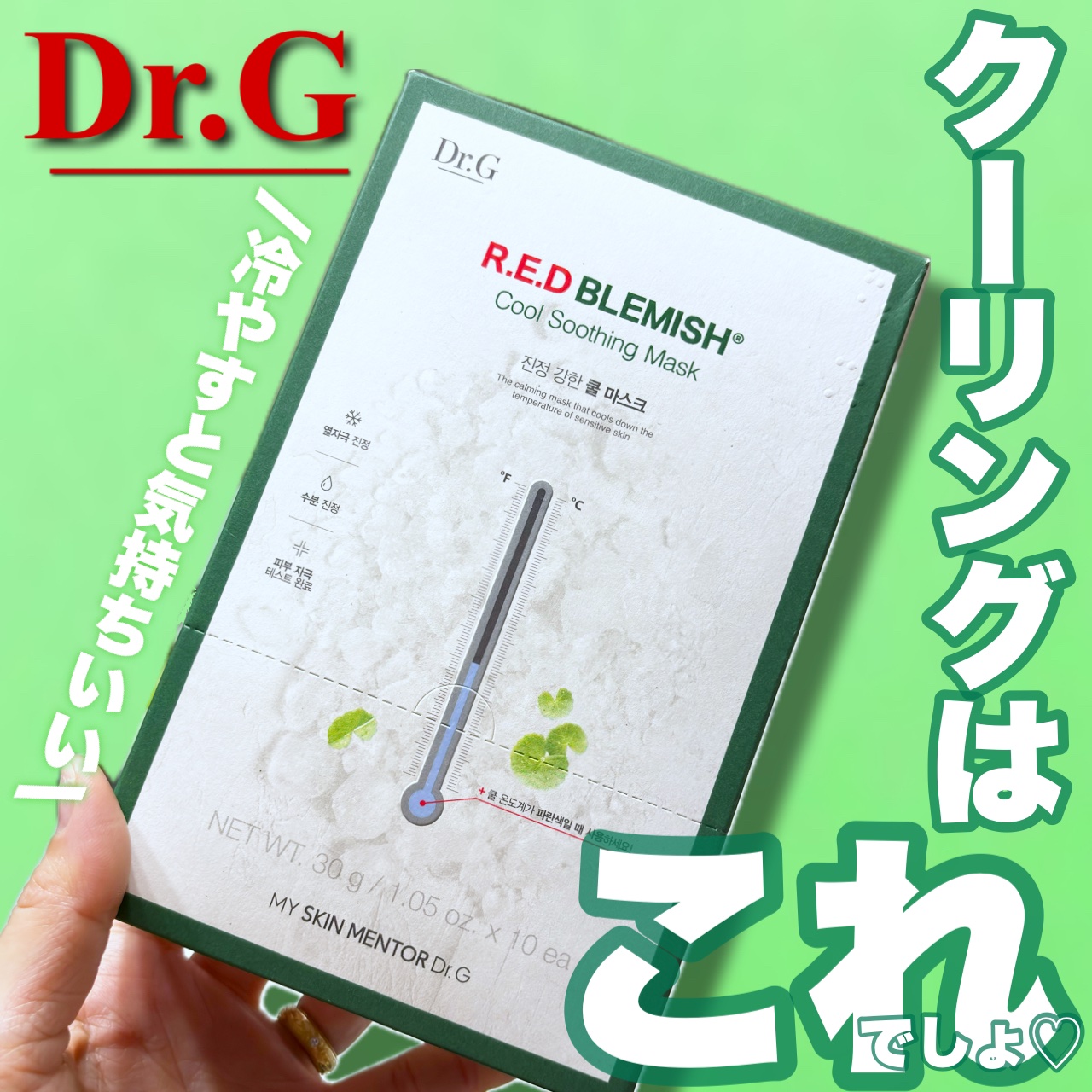 レッドブレミッシュ クールスージングマスク/Dr.G/シートマスク・パックを使ったクチコミ（1枚目）