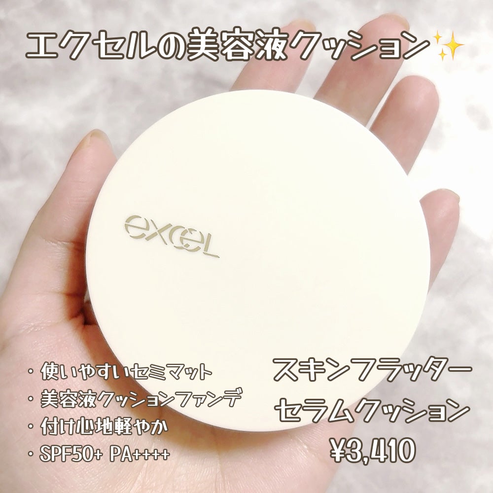 エクセル スキンフラッター セラムクッション/excel/クッションファンデーションを使ったクチコミ(1枚目)