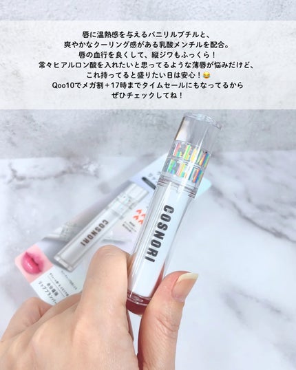 ウォーターフルリッププランパー/COSNORI/リッププランパーを使ったクチコミ(5枚目)