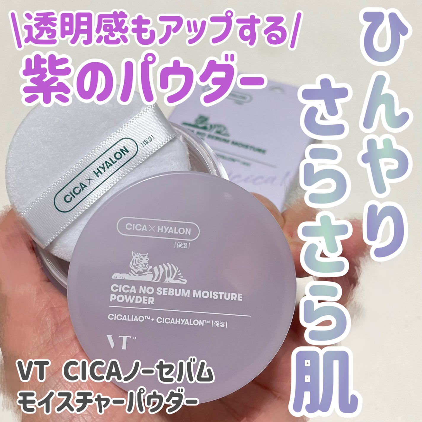 VT CICA ノーセバムモイスチャーパウダー/VT/ルースパウダーを使ったクチコミ(1枚目)