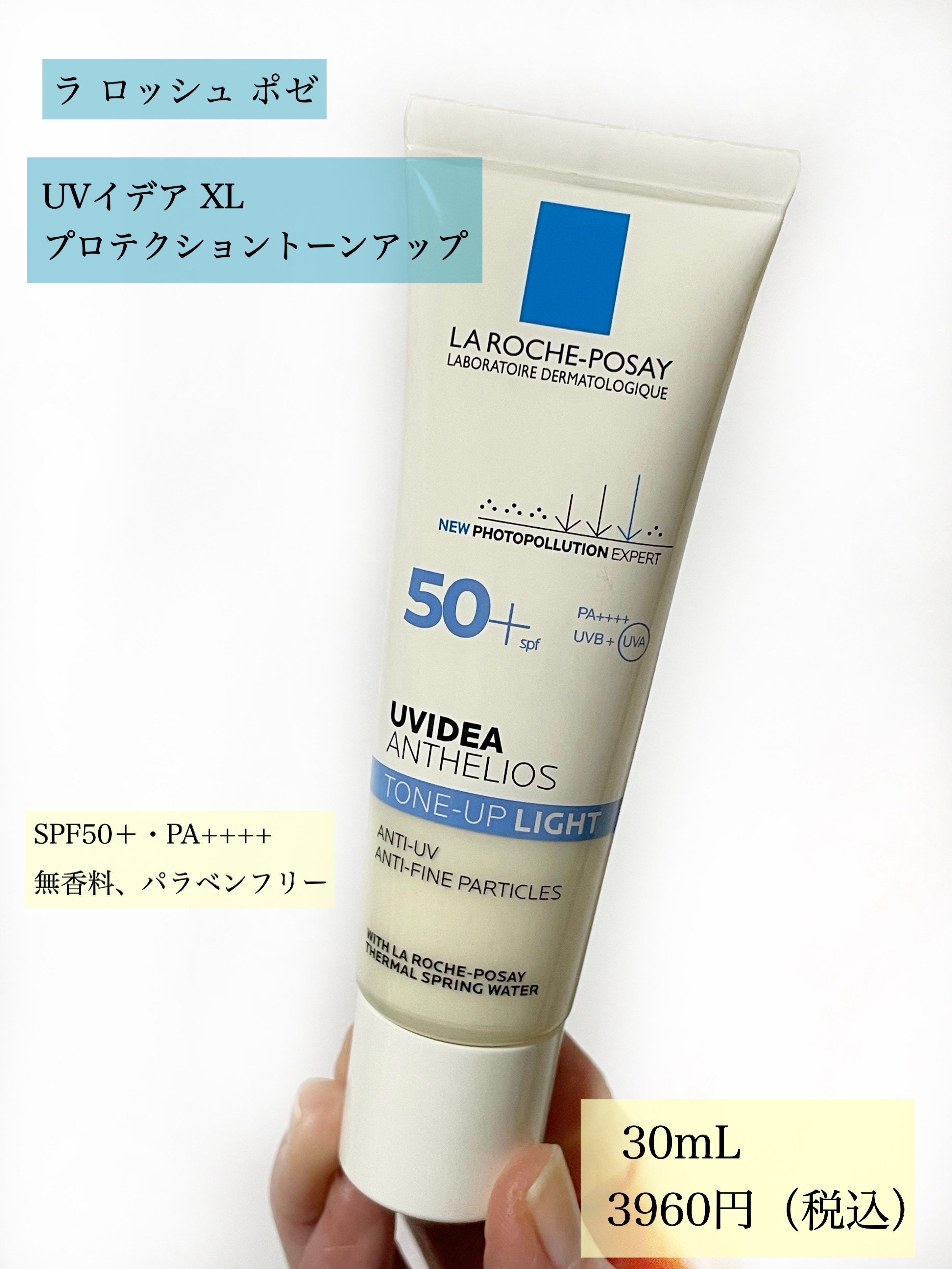 UVイデア XL プロテクショントーンアップ/ラ ロッシュ ポゼ/日焼け止めクリームを使ったクチコミ（2枚目）