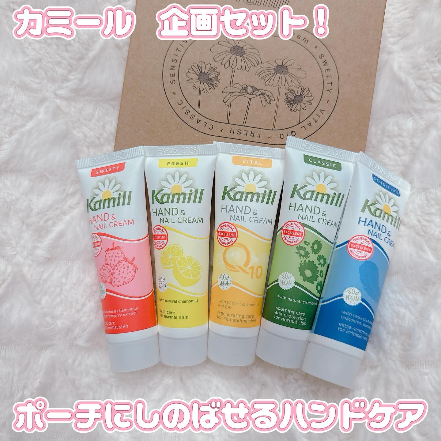 ハンド＆ネイルクリームミニ 企画セット30ml*5/カミール/その他キットセットを使ったクチコミ（1枚目）