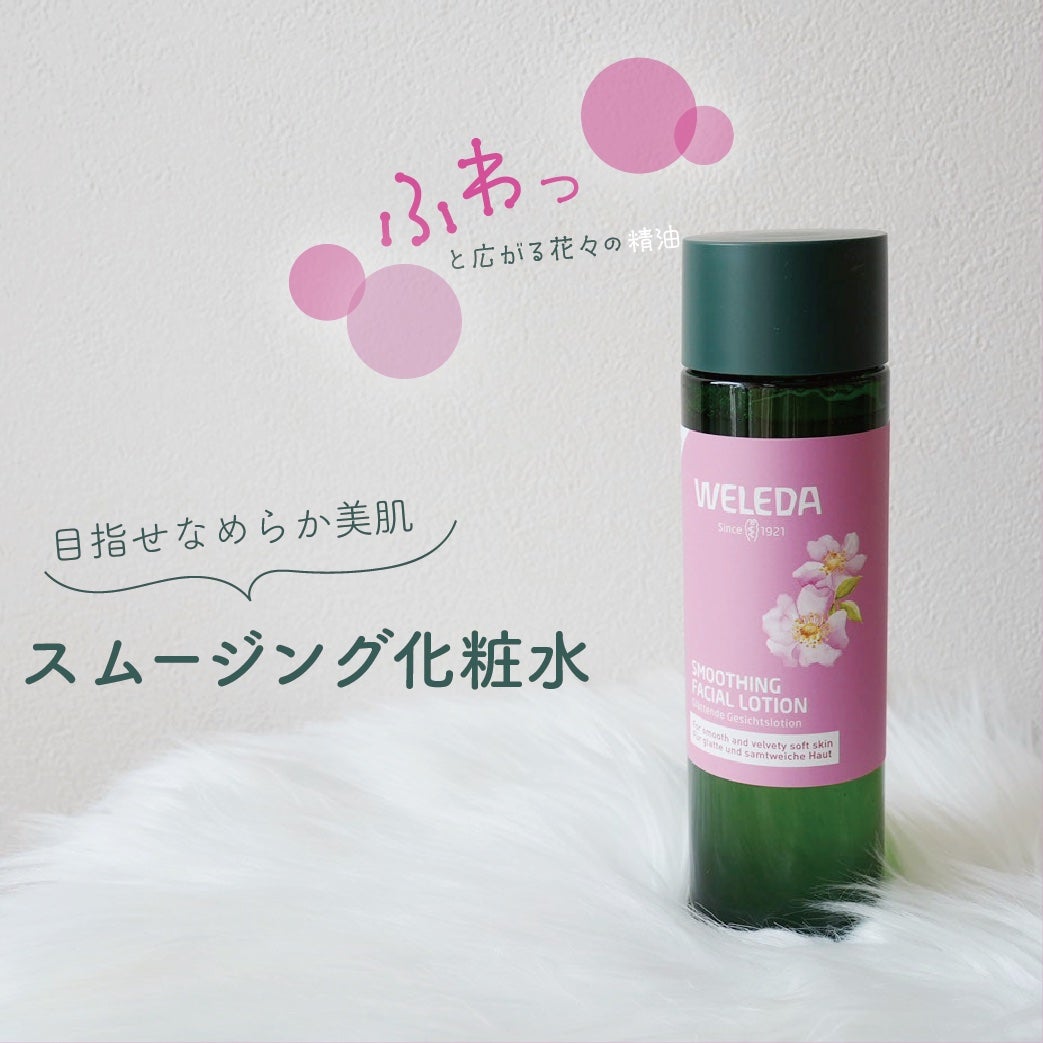 ワイルドローズ スムージングローション/WELEDA/化粧水を使ったクチコミ(1枚目)