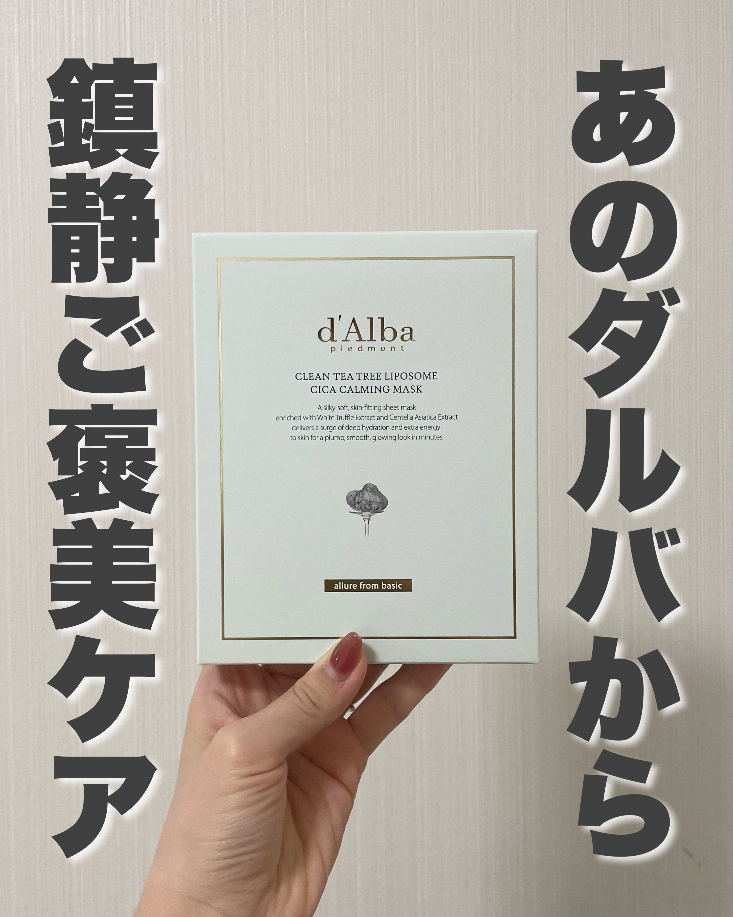 クリーンティーツリーリポソーム シカカーミングマスク/ダルバ/シートマスク・パックを使ったクチコミ（1枚目）