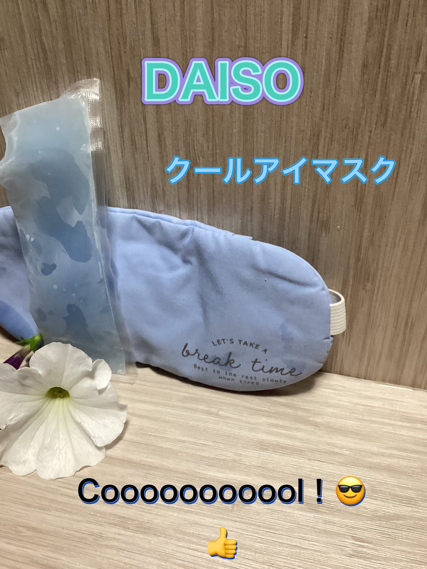 DAISOクールアイマスク DAISO