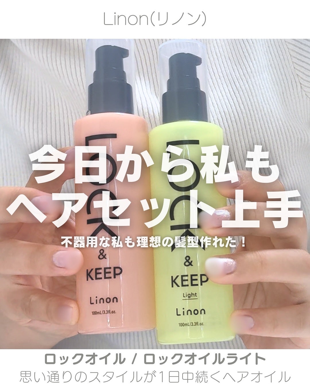 Linon ロックオイル/Linon/ヘアオイルを使ったクチコミ(1枚目)