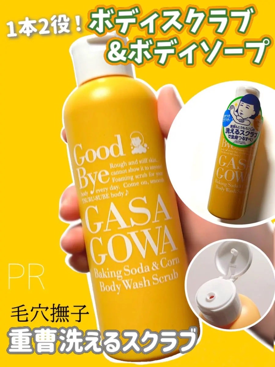 毛穴撫子 重曹洗えるスクラブ/毛穴撫子/ボディスクラブを使ったクチコミ(1枚目)