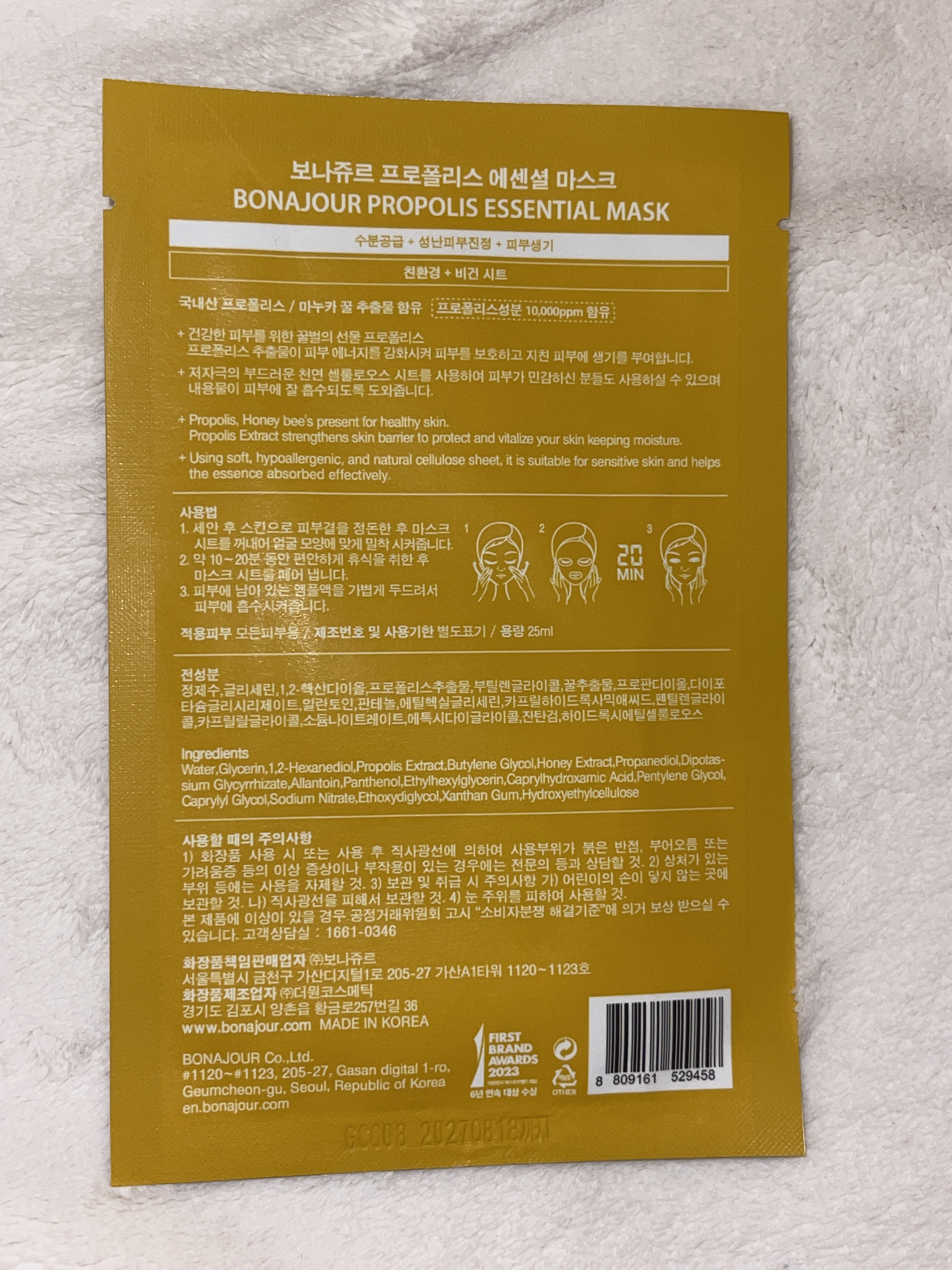 プロポリスエッセンシャルマスク/Bonajour/シートマスク・パックを使ったクチコミ（2枚目）