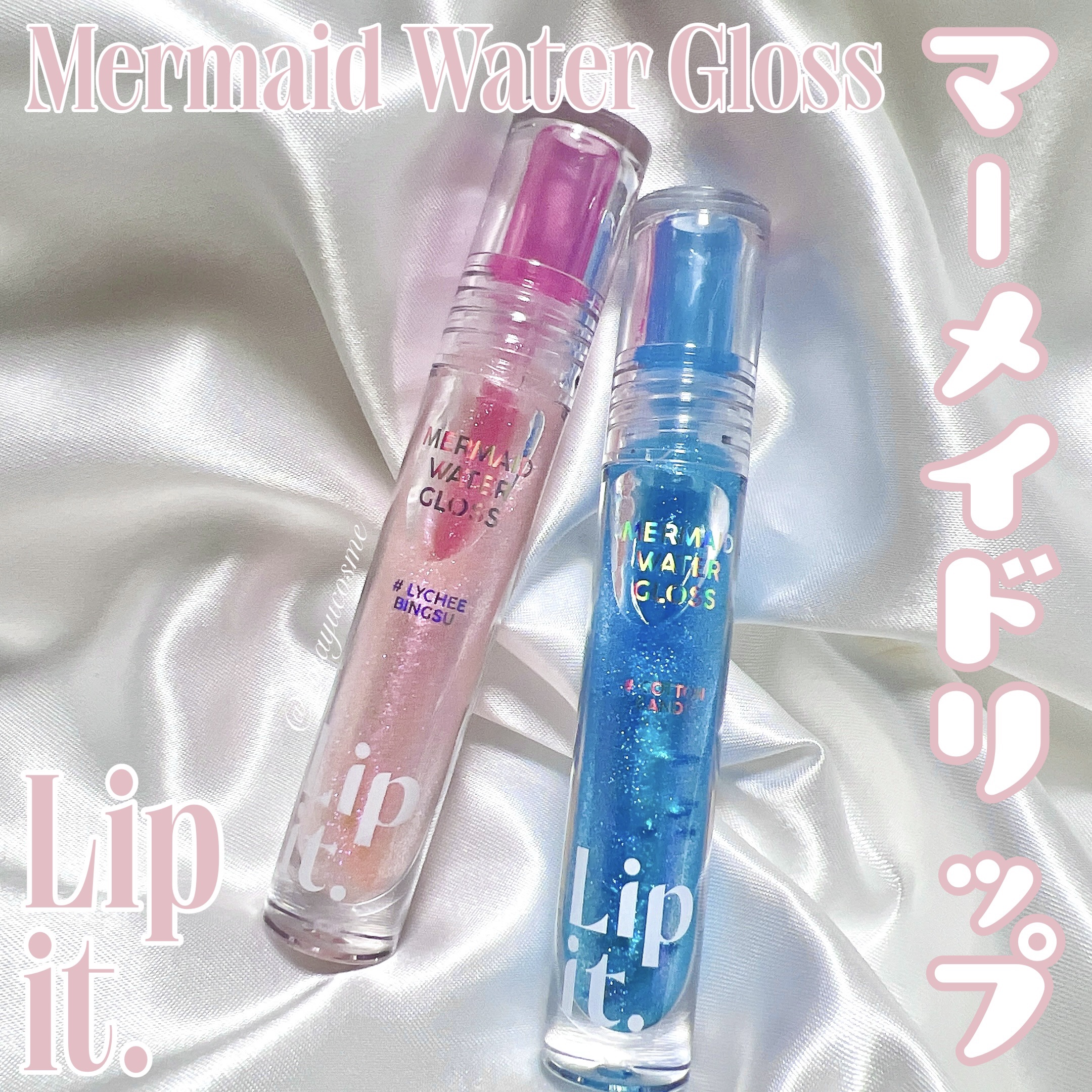 マーメイドウォーターグロス/Lipit./リップグロスを使ったクチコミ（1枚目）