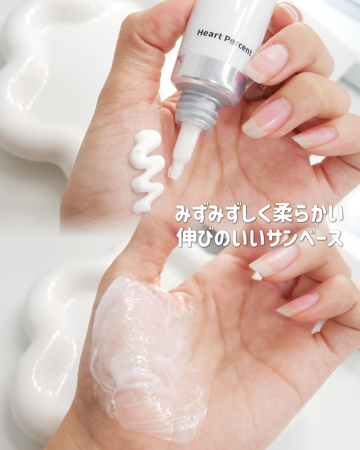 スキンバランシング サンベース/Heart Percent/日焼け止めクリームを使ったクチコミ（3枚目）