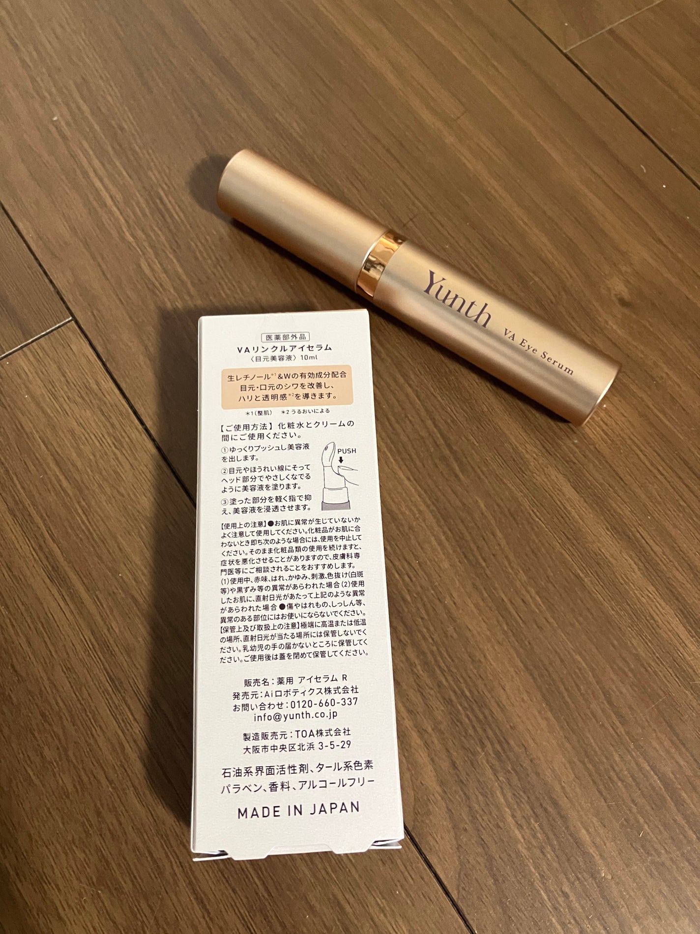 VA リンクル アイセラム/Yunth/アイケア・アイクリームを使ったクチコミ(3枚目)