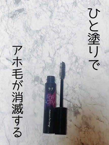 ケ-プ フォーアクティブ 前髪ホールドマスカラ/ケープ/ヘアジェルを使ったクチコミ(1枚目)