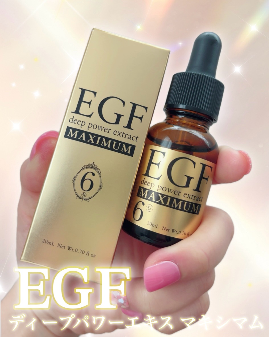 EGF ディープパワーエキス マキシマム /EGF/美容液を使ったクチコミ（1枚目）
