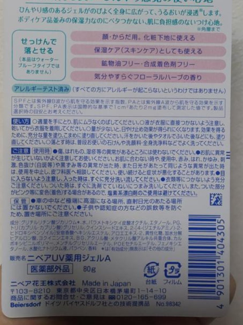 ニベアUV 薬用ジェル/ニベア/日焼け止めジェルを使ったクチコミ（3枚目）