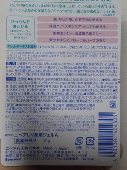 ニベアUV 薬用ジェル/ニベア/日焼け止めジェルを使ったクチコミ(3枚目)