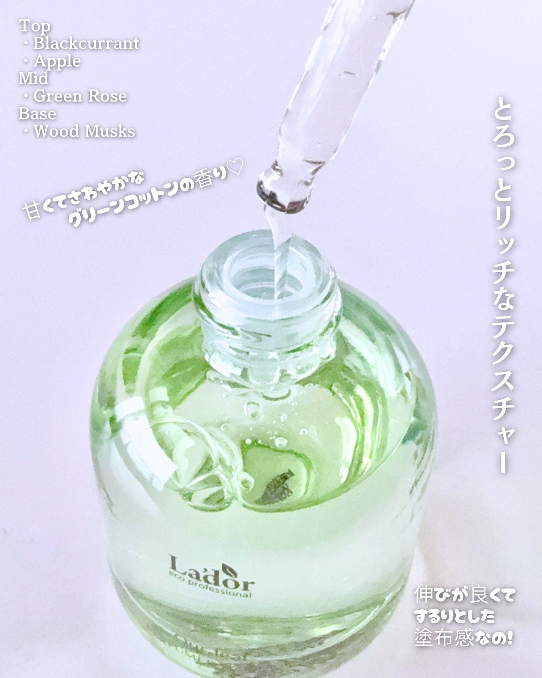 パフュームヘアオイル アワーリーフ/La'dor/ヘアオイルを使ったクチコミ(3枚目)