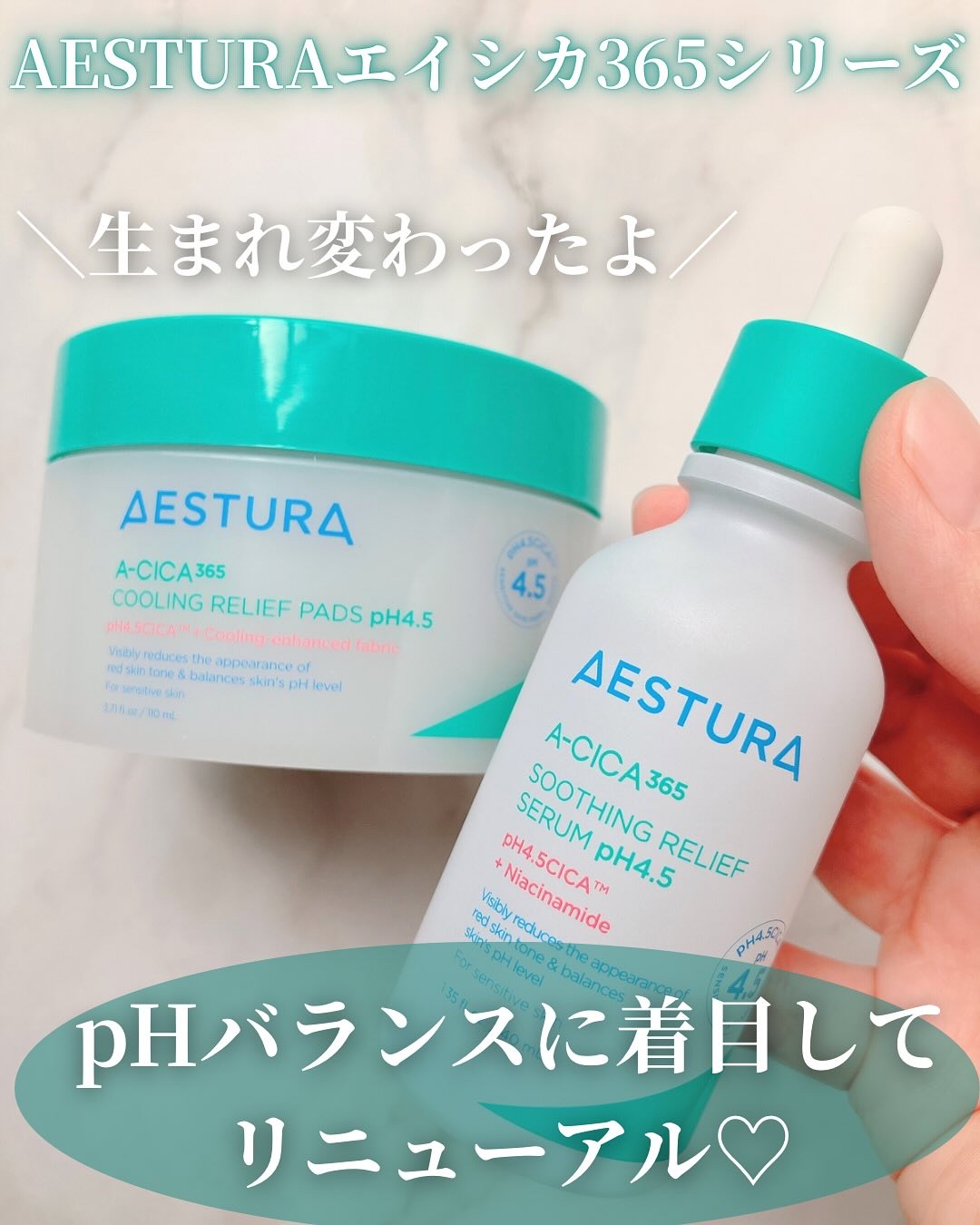 エイシカ365 トラブルリリーフセラムpH4.5/AESTURA/美容液を使ったクチコミ（1枚目）
