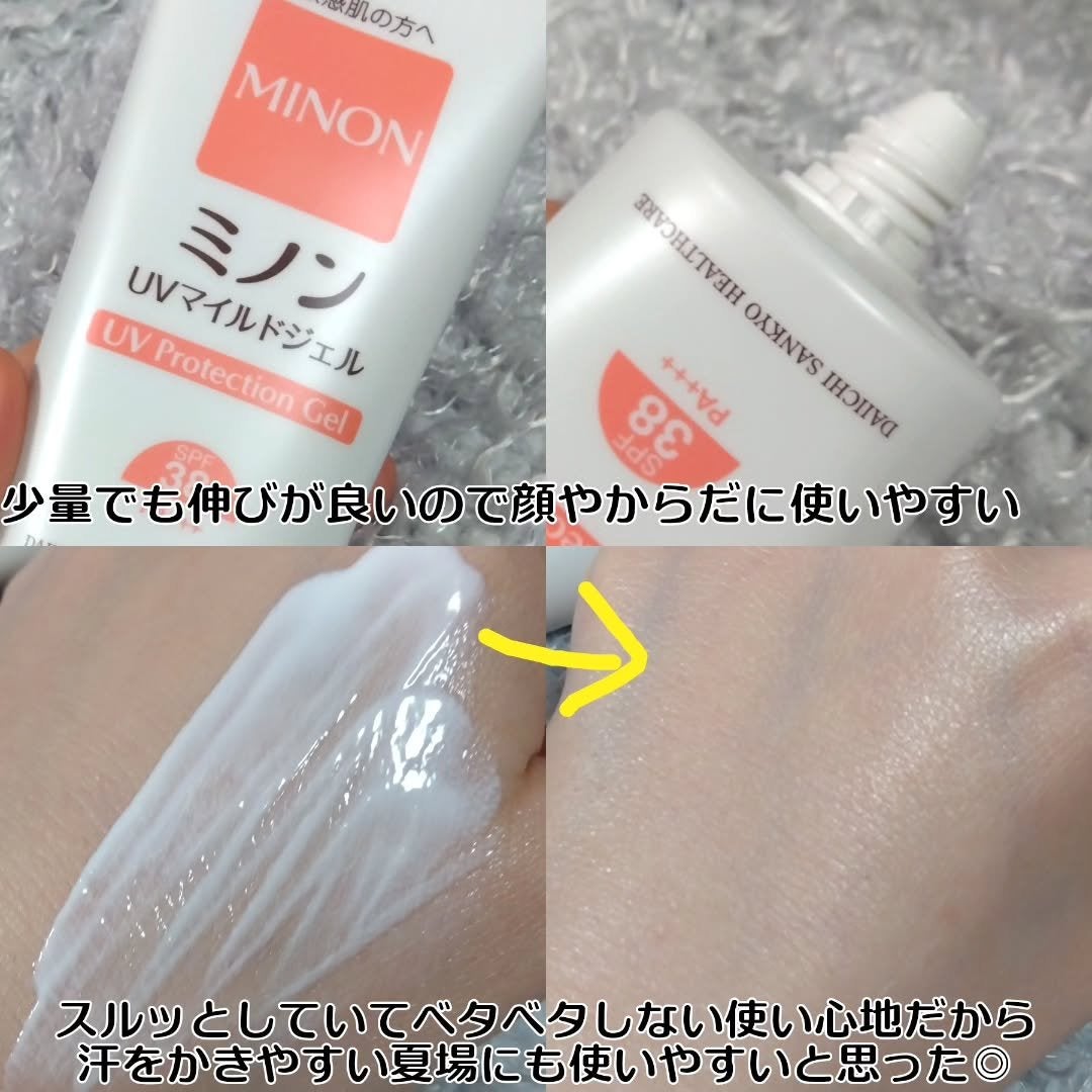 ミノンUVマイルドジェル/ミノン/日焼け止めジェルを使ったクチコミ(3枚目)