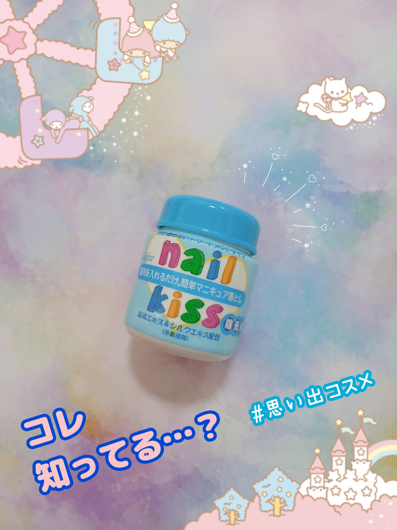 エルファー ネイルキッスC/DAISO/除光液を使ったクチコミ（1枚目）
