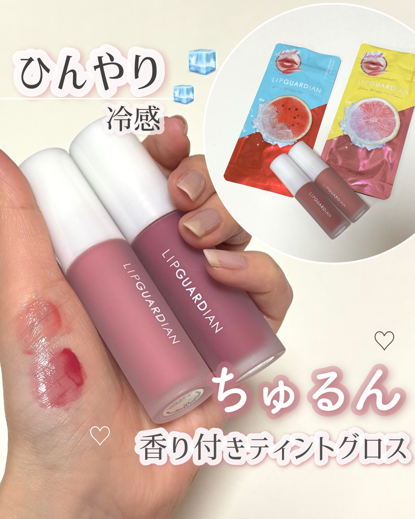 リップガーディアン　グロウラッピングフローズン 02 スイカソルベ/LIPGUARDIAN/リップティントを使ったクチコミ（1枚目）