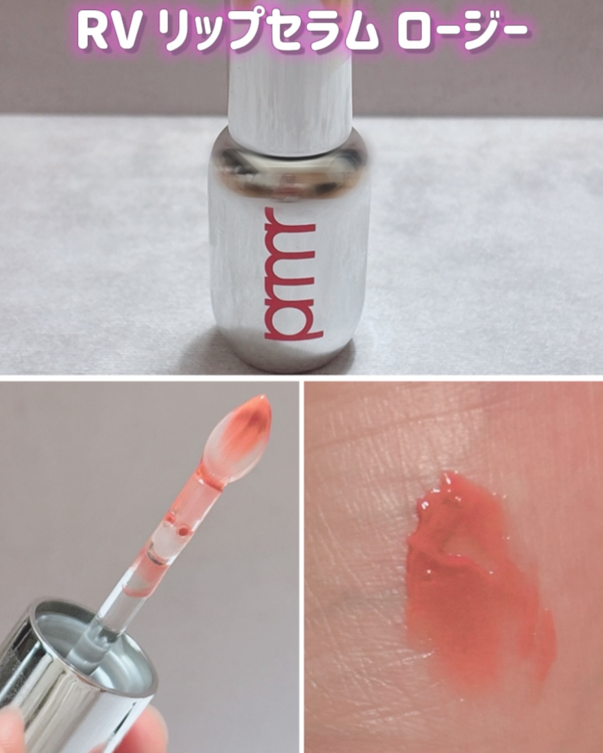 レチノール ボリューム リップセラム/primera/リップグロスを使ったクチコミ（2枚目）