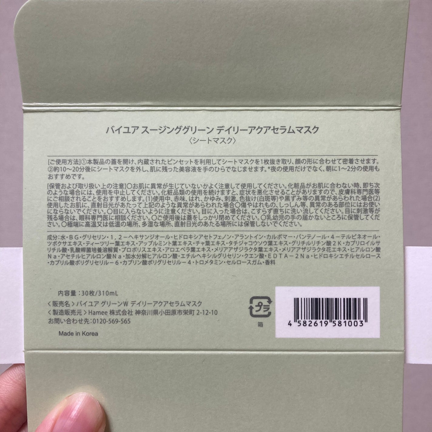 バイユア スージンググリーン デイリーアクアセラムマスク/ByUR/シートマスク・パックを使ったクチコミ(5枚目)