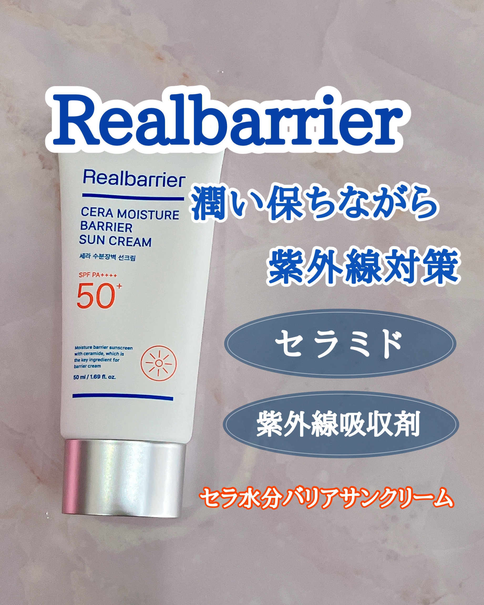 セラ水分バリア日焼け止め/Real Barrier/日焼け止めクリームを使ったクチコミ（1枚目）