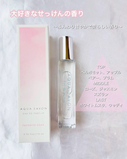 アクア シャボン オードパルファム ウォータリーシャンプーの香り/アクアシャボン/香水(メンズ)を使ったクチコミ(4枚目)