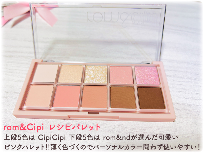 ロムシピ レシピグロス/rom&Cipi/リップグロスを使ったクチコミ（2枚目）