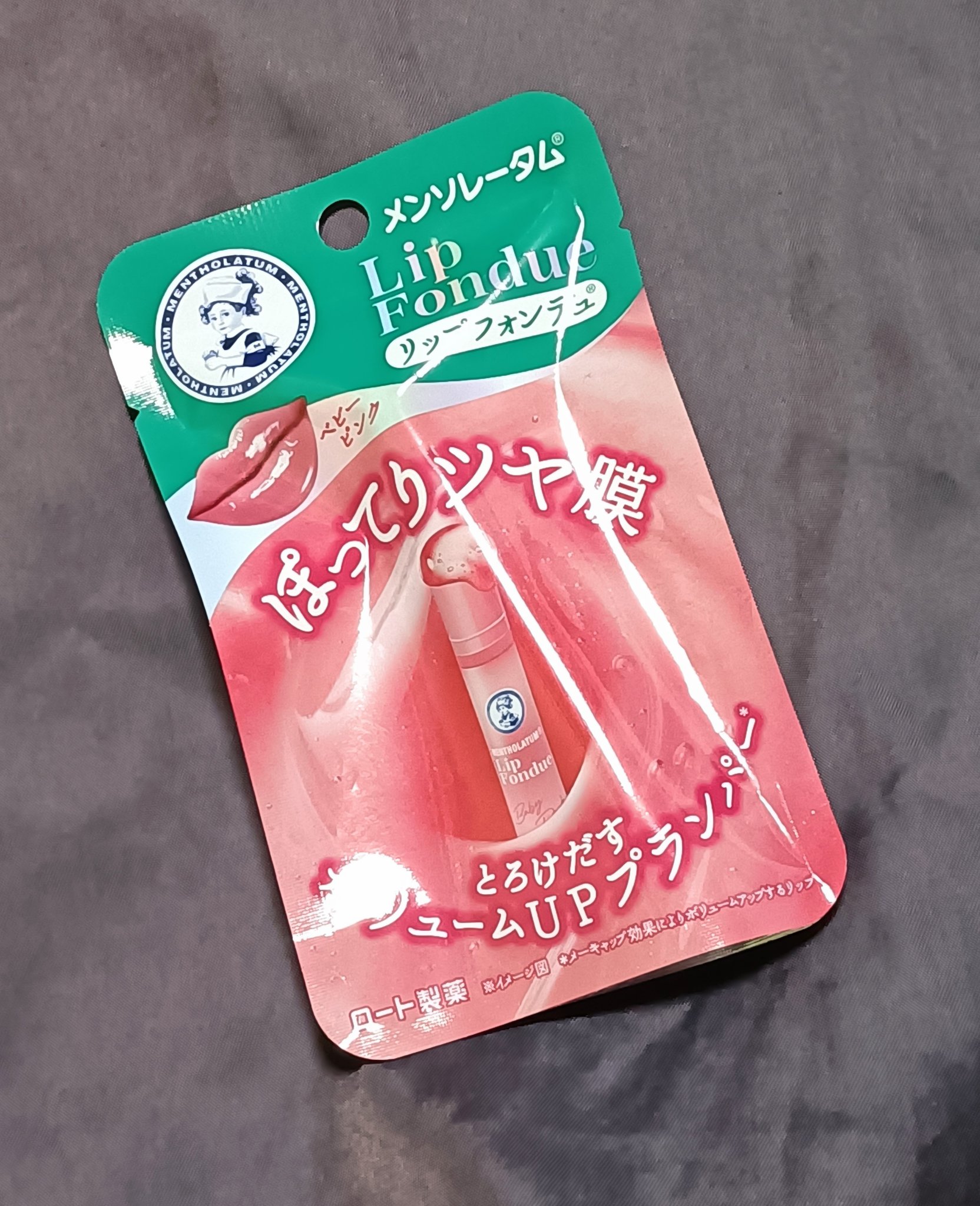 メンソレータム リップフォンデュ/メンソレータム/リッププランパーを使ったクチコミ（2枚目）