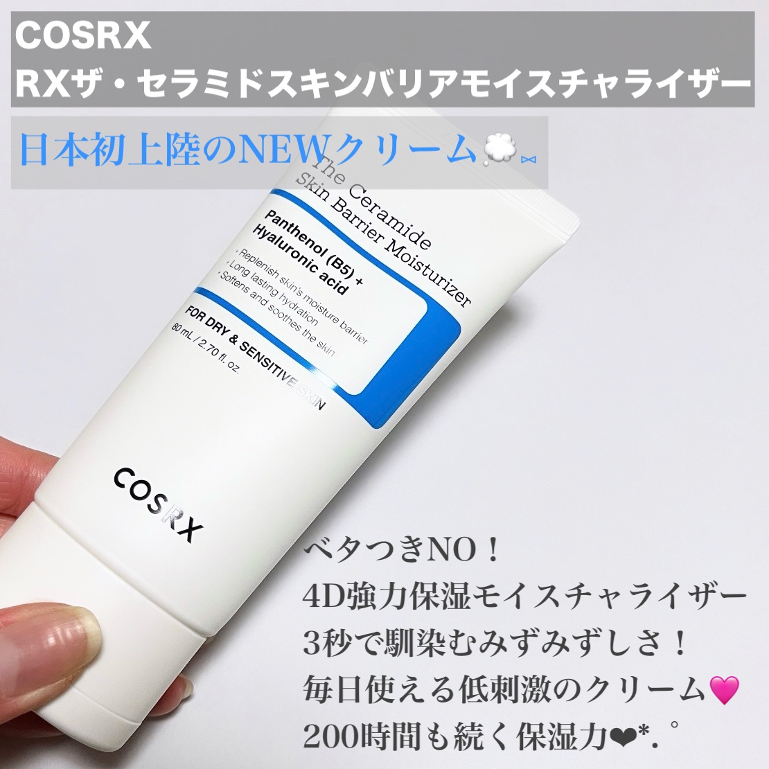 RXザ・セラミドスキンバリアモイスチャライザー/COSRX/フェイスクリームを使ったクチコミ（2枚目）